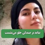 نباید بر صندلی جلو می‌نشست