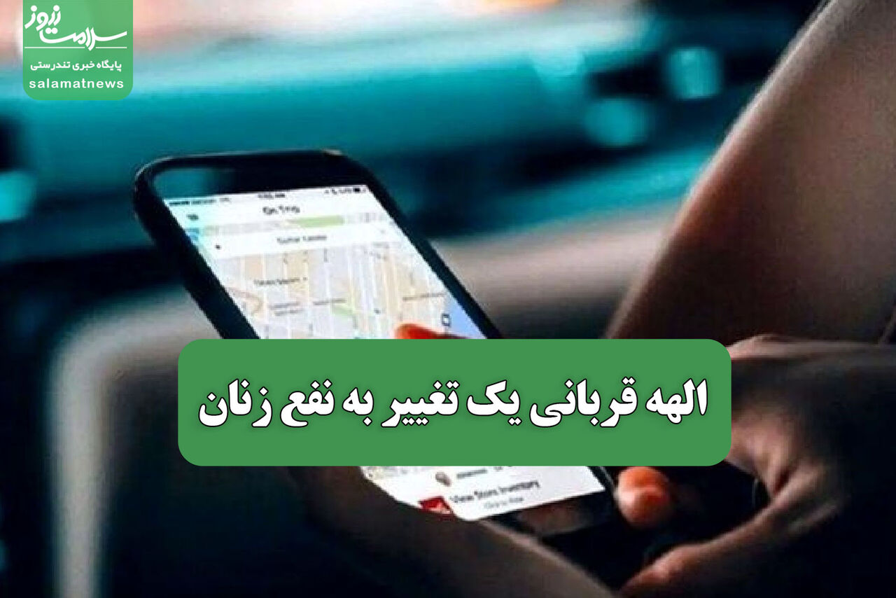 الهه قربانی یک تغییر به نفع زنان