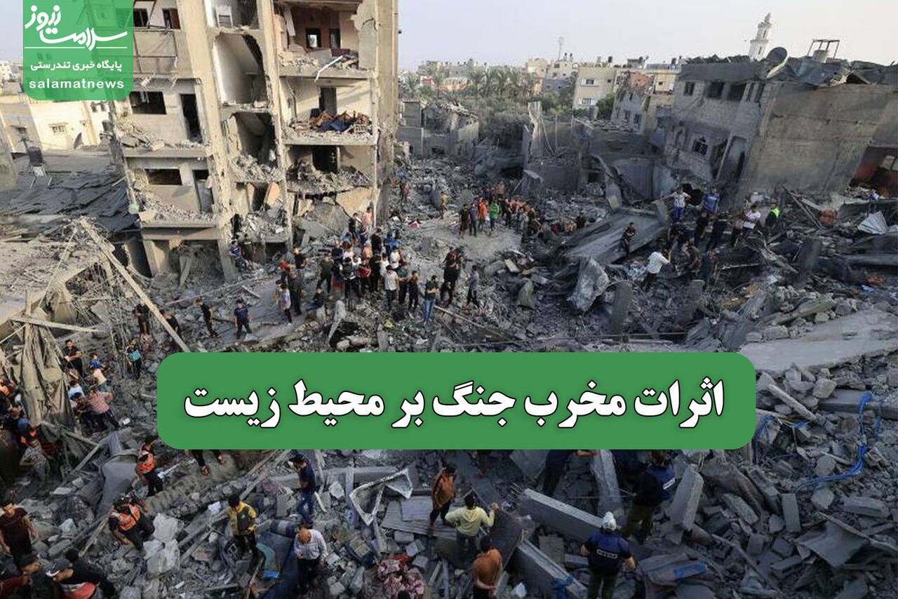 اثرات مخرب جنگ بر محیط زیست