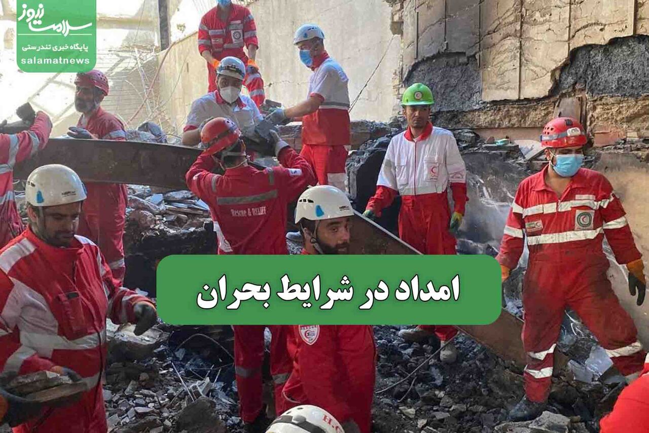 امداد در شرایط بحران – سلامت نیوز