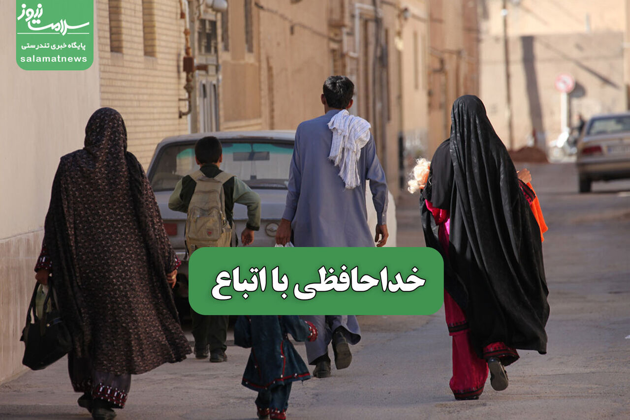خداحافظی با اتباع – سلامت نیوز