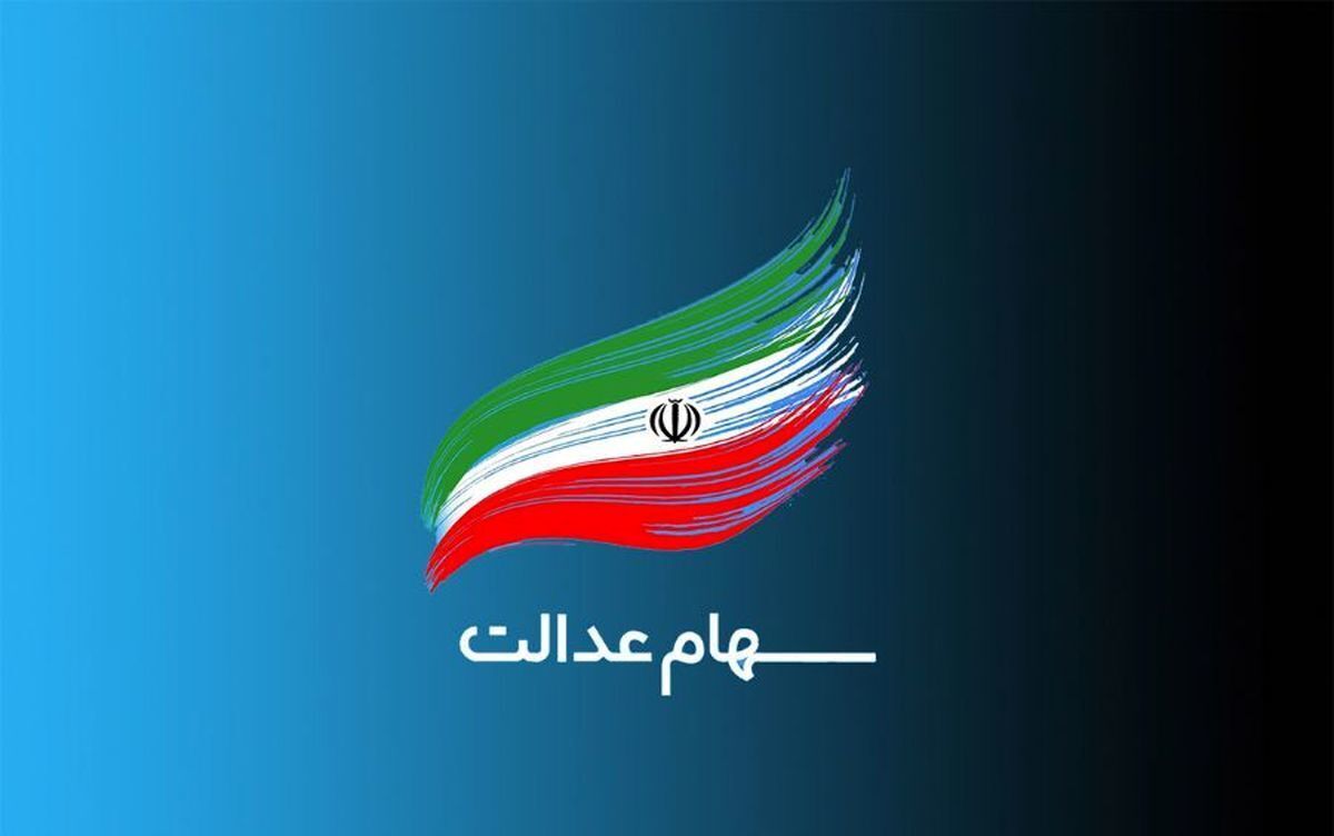 مبلغ سود جدید سهام عدالت/ هر فرد چقدر طلب دارد؟