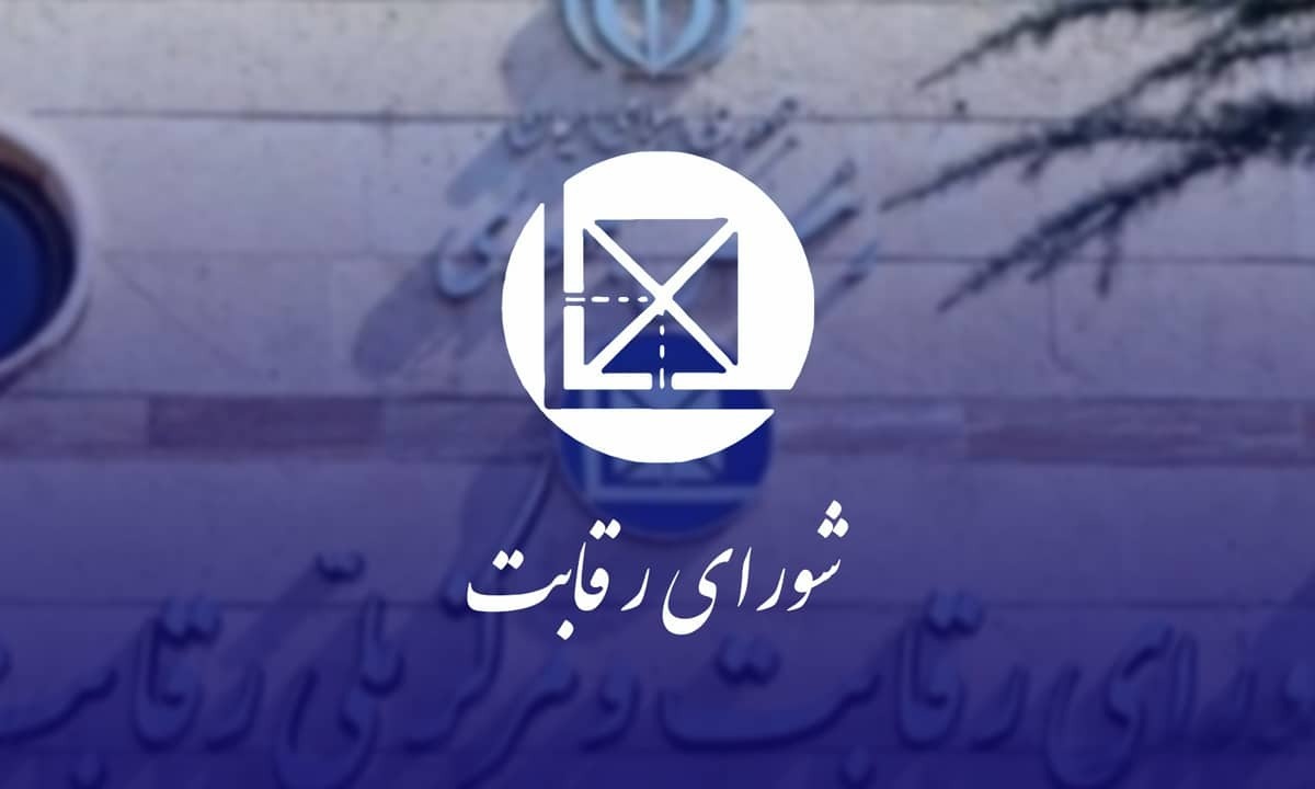 شورای رقابت جلوی قیمتگذاری ایران خودرو ایستاد+ سند