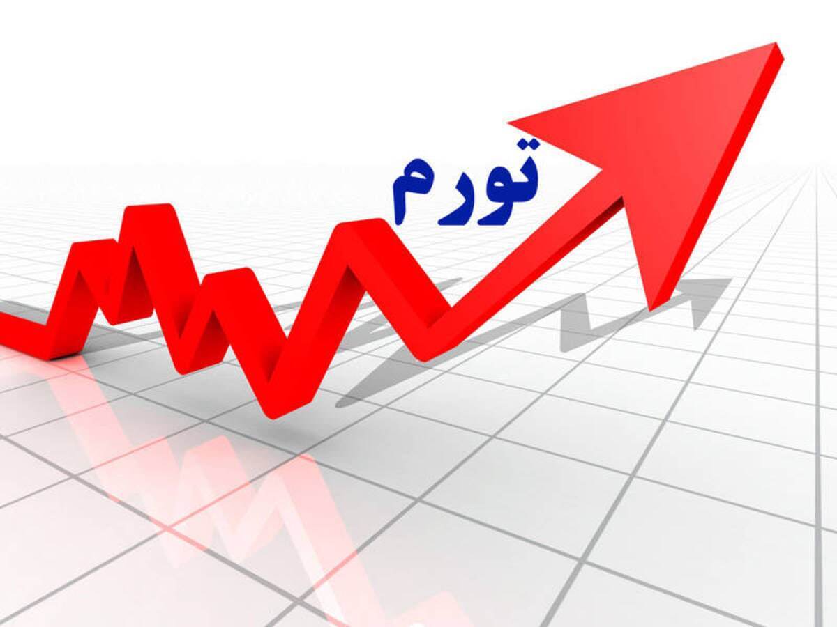 پیش بینی اقتصاددان معروف درباره نرخ تورم ۱۴۰۴ / نرخ تورم با توافق کاهش نمییابد