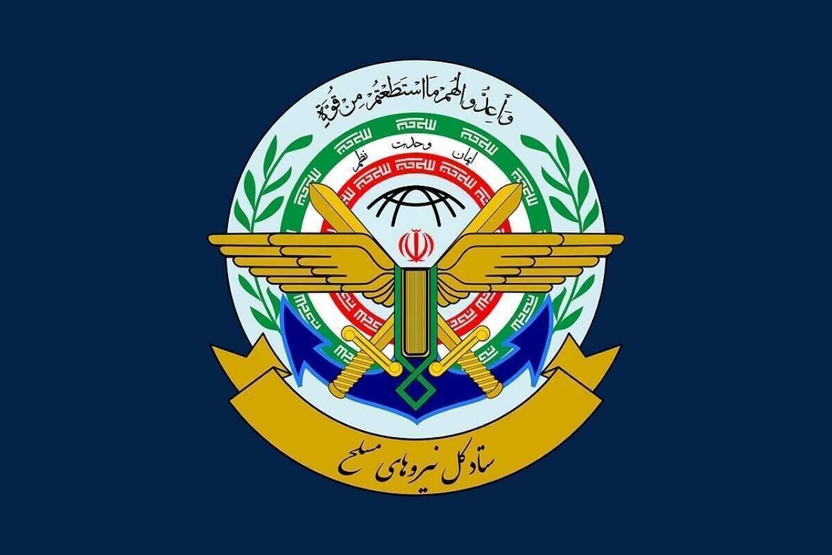 اطلاعیه شماره ۲ ستاد کل نیروهای مسلح
