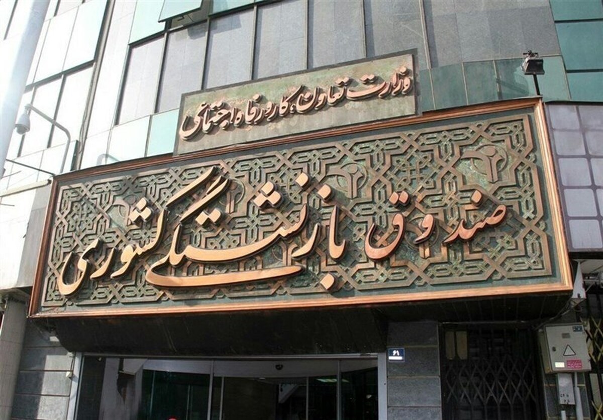 این شماره مهم را بازنشستگان این روزها به خاطر داشته باشند!
