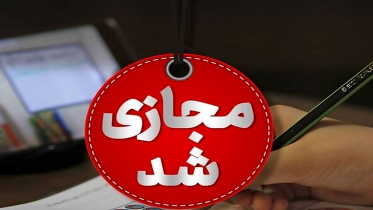 امتحانات پایان ترم مجازی شد؟