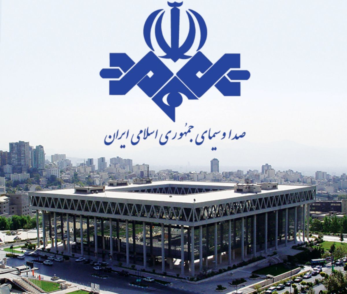 حمله به ساختمان صداوسیما / نماد معماری مدرن ایران، تخریب شد/ معمار ساختمان شیشهای کیست؟