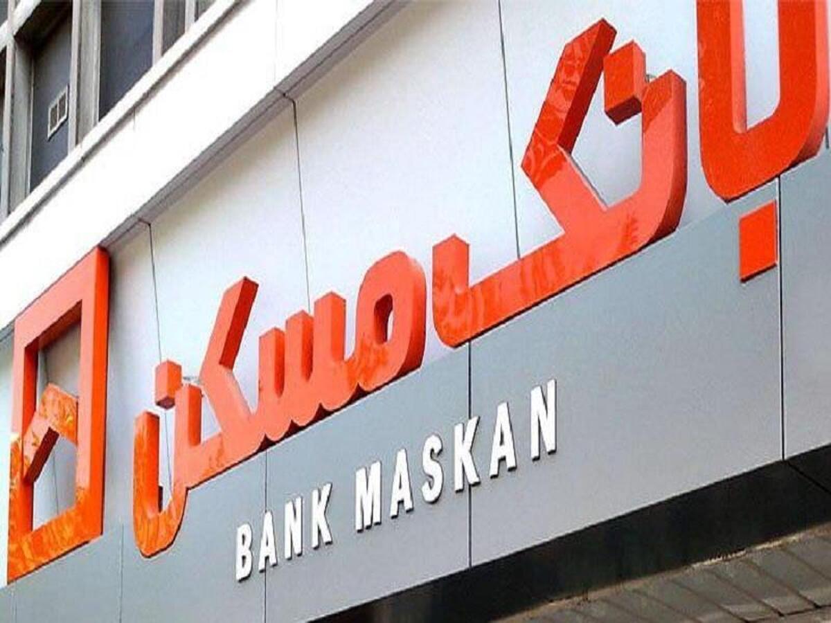 جرائم دیرکرد اقساط تسهیلات مشتریان بانک مسکن بخشیده می شود