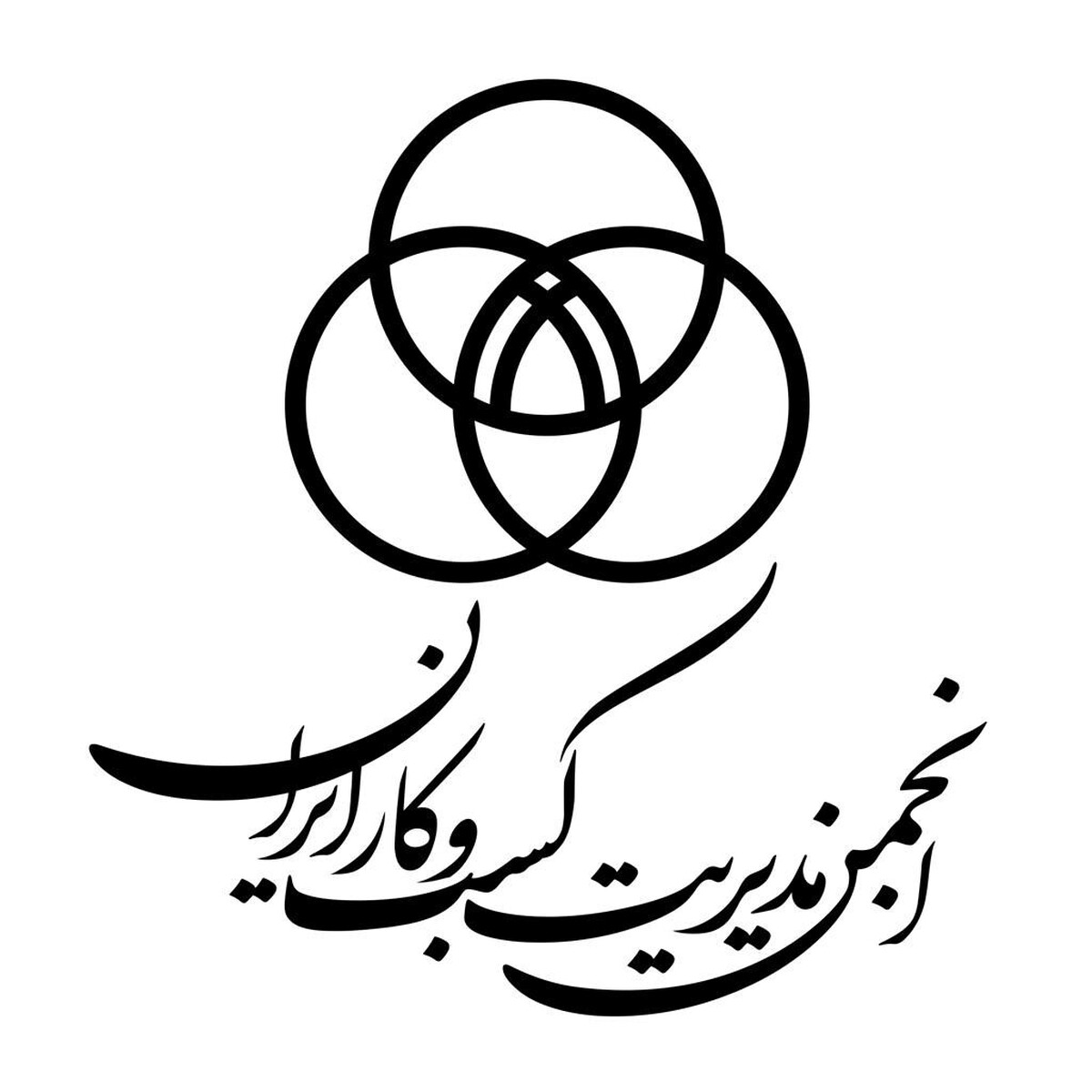 بیانیه انجمن مدیریت کسبوکار ایران در خصوص ضرورت اقدامهای فوری دولت چهاردهم برای حمایت از کسبوکارها در دوران بازسازی اقتصادی پس از جنگ تحمیلی