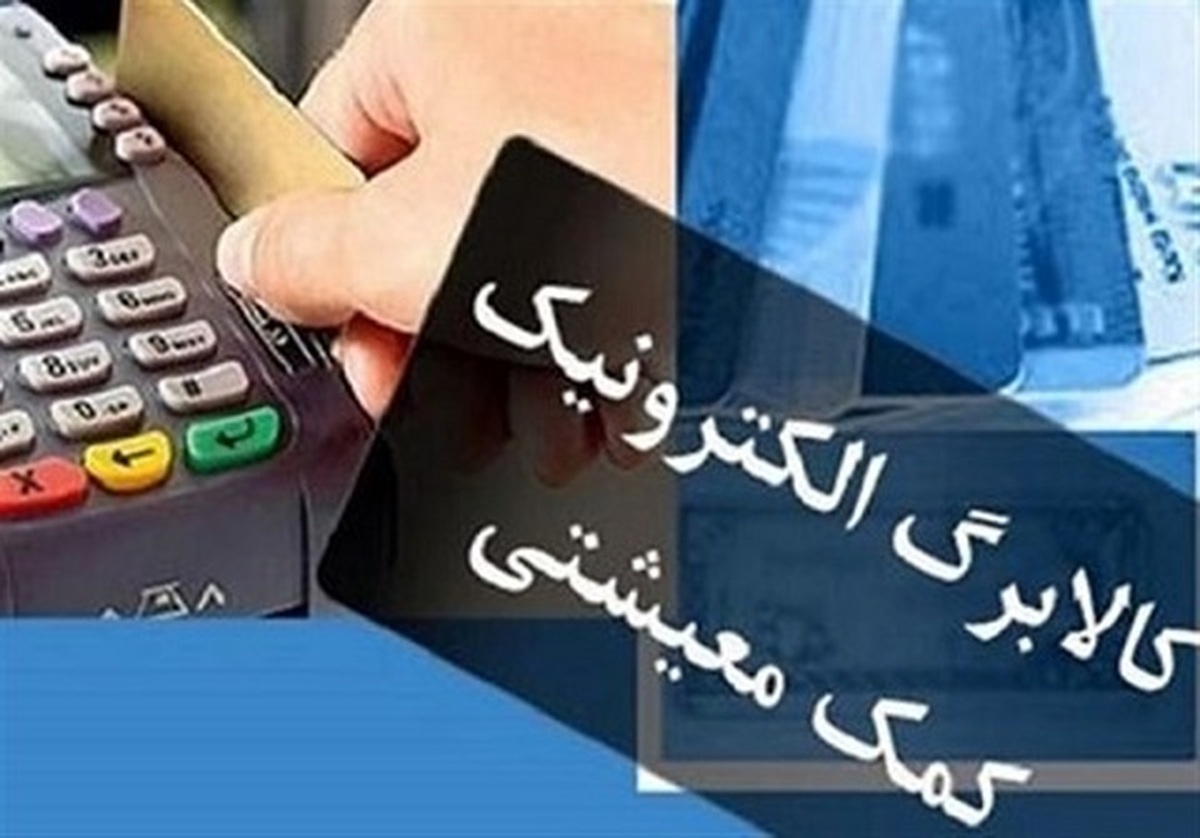چرا فقط این دهک‌ها کالابرگ الکترونیک دریافت می‌کنند؟