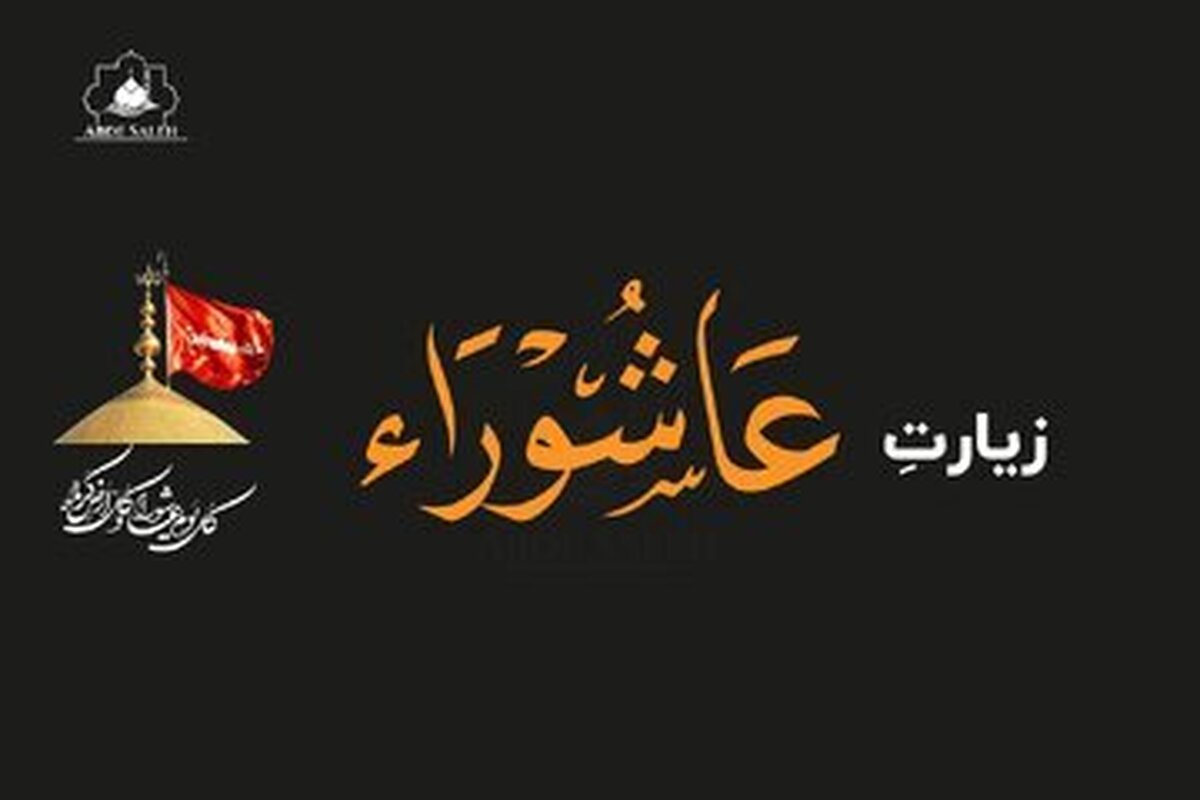 زیارت عاشورا با نوای میثم مطیعی + فیلم