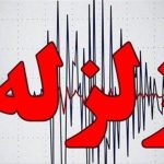 فوری/ زلزله شبانه در این استان کشور