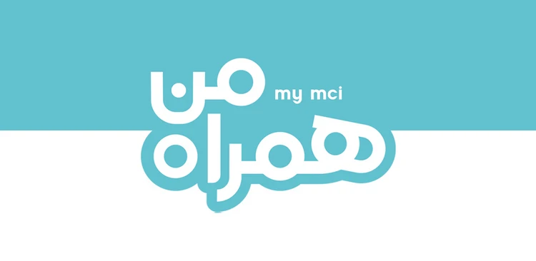 همراه من برای آیفون؛ همه خدمات موبایل در یک اپلیکیشن