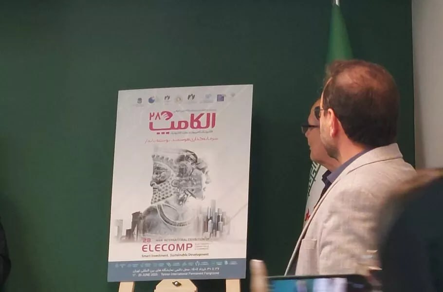 زمان برگزاری نمایشگاه الکامپ در آینده اعلام خواهد شد