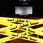 طی 5 سال اخیر سه اتفاق مهم از «کرونا» تا «جنگ» سینماها را به مرز تعطیلی کشاندند | از قهر با سینما تا ترس از ویروس و جنگ