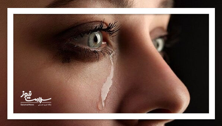 چرا باید گریه کنیم؟ – سلامت نیوز