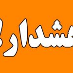 هوای تهران در وضعیت نارنجی