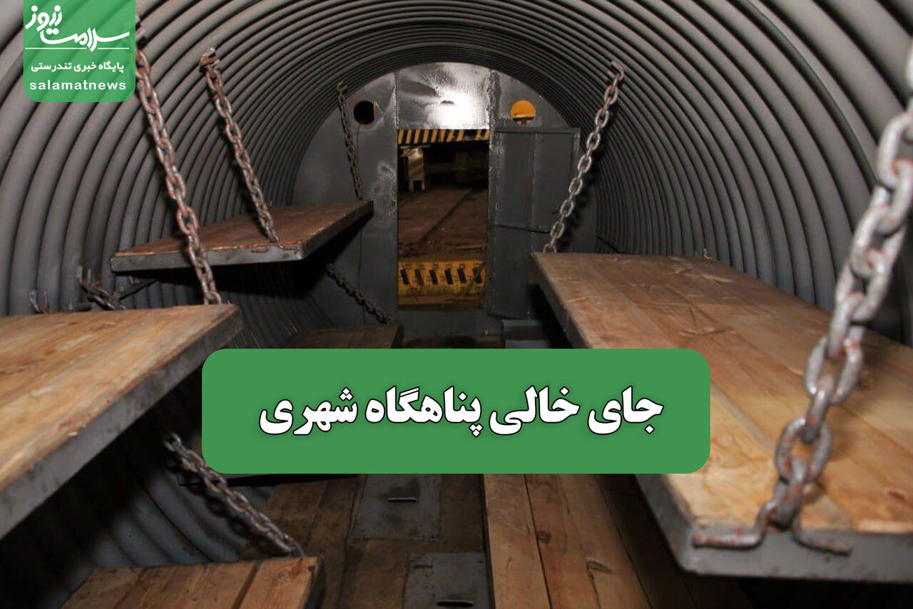 جای خالی پناهگاه شهری – سلامت نیوز