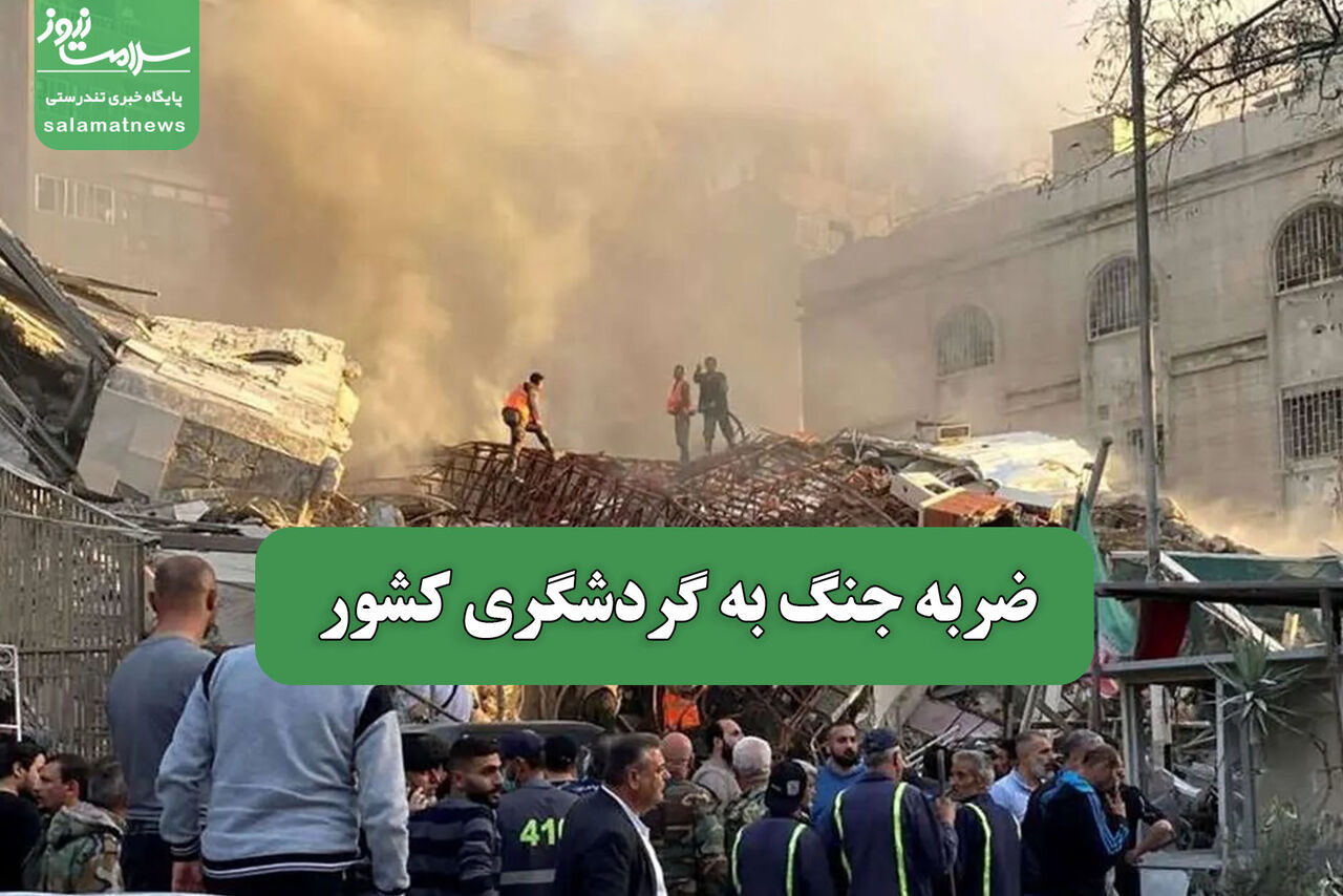 ضربه جنگ به گردشگری کشور