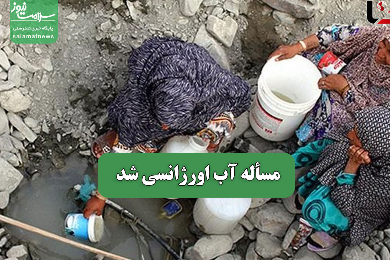 مسأله آب اورژانسی شد – سلامت نیوز