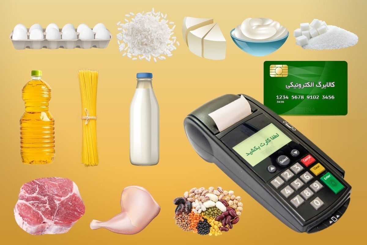 صدور مجوز واریز کالابرگ برای هفت دهک/ پرونده کالابرگ مختومه شد