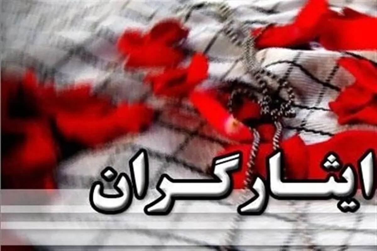 خوش به حال ایثارگران و جانبازان شد