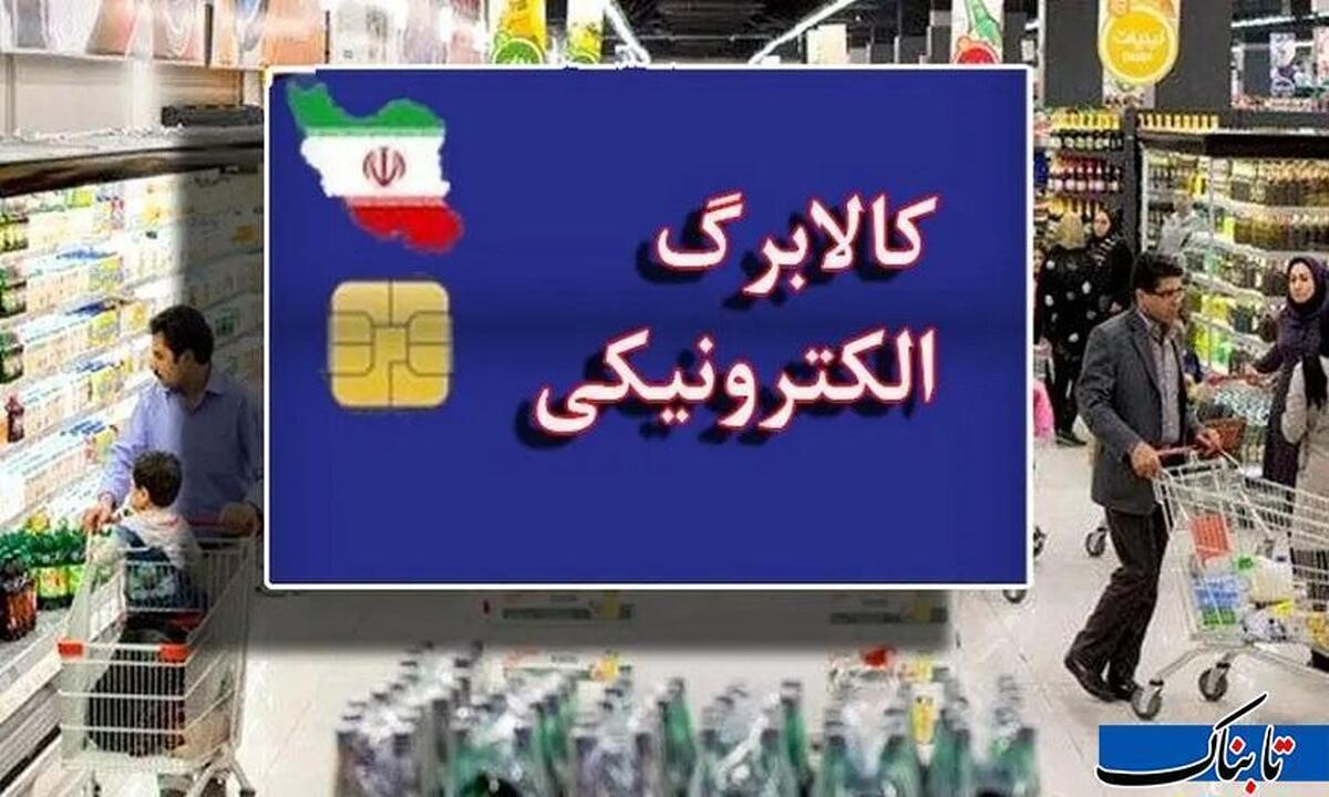 واریز کالابرگ دهکهای چهارم تا هفتم از امروز/برای استعلام کالابرگ دهک ۴ تا ۷ چه باید کرد؟ + جزئیات