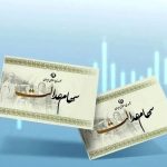ارزش سهام عدالت ۵۳۲ هزار تومانی امروز ۱۸ تیر ۱۴۰۴+ جدول