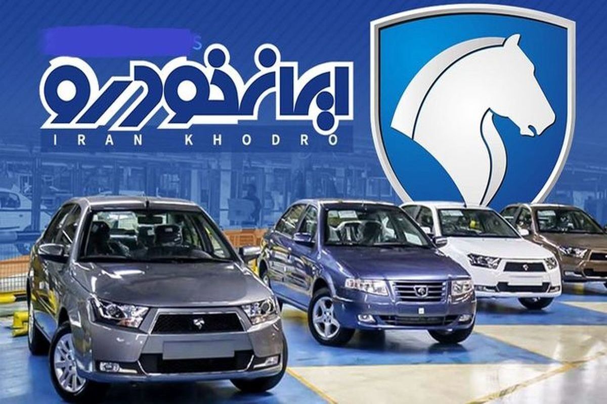 درصد شانس برندهشدن در قرعهکشی ایران خودرو در ۲۱ تیر + لیست