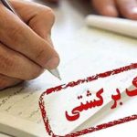 پاسخ بانک مرکزی در مورد چک‌های ۲ بانک هک شده