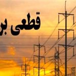 برنامه قطعی برق تهران امروز شنبه ۲۱ تیرماه ۱۴۰۴+ لینک