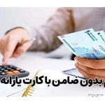 ماجرای وام ۲ میلیونی دولت به یارانه بگیران چیست؟ / خبر مهم درباره وام بلاعوض به یارانه‌ بگیران