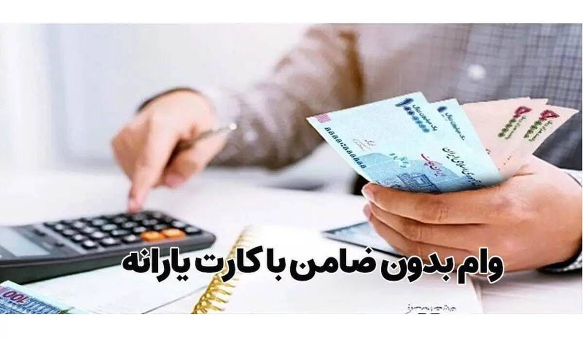 ماجرای وام ۲ میلیونی دولت به یارانه بگیران چیست؟ / خبر مهم درباره وام بلاعوض به یارانه‌ بگیران