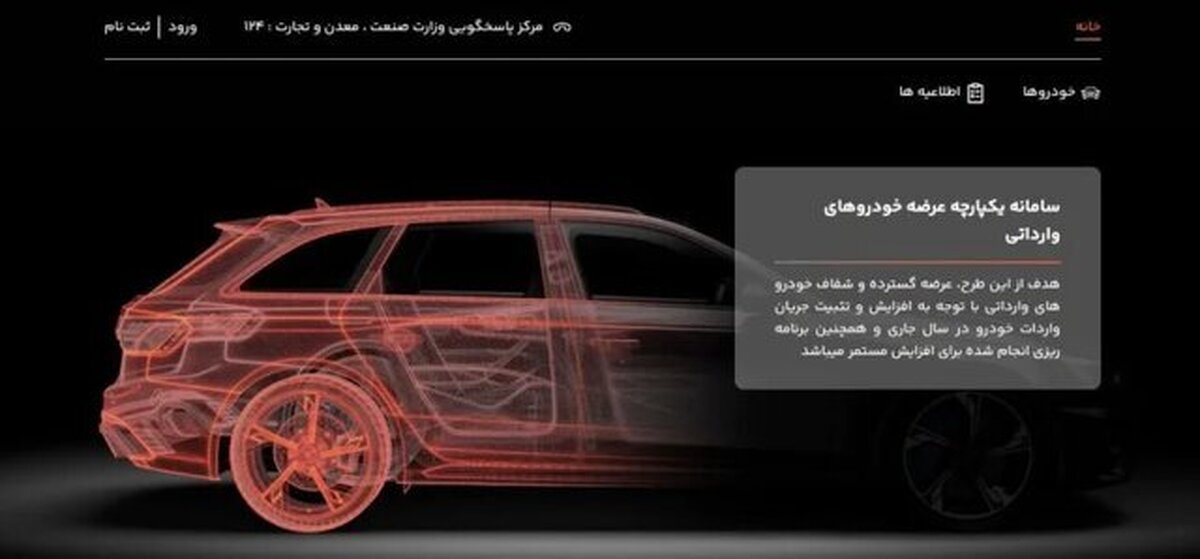 توضیح مدیر سامانه یکپارچه درمورد طرح فروش خودروهای وارداتی