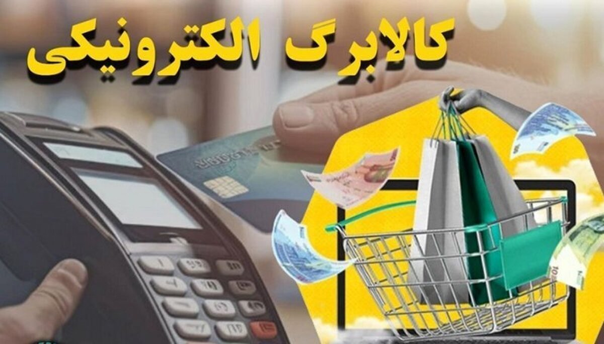 فوری/ واریز کالابرگ الکترونیکی دهکهای ۴ تا ۷ به مرداد موکول شد؟