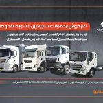 آغاز فروش محصولات سایپادیزل با شرایط نقدی و اعتباری