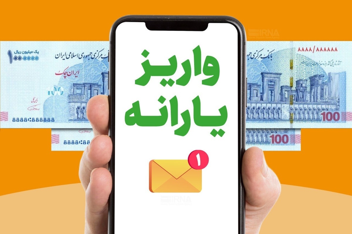 یارانه دهکهای اول تا سوم واریز شد