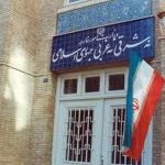 بیانیه وزارت خارجه درباره اتهامات به ایران در پرونده آمیا