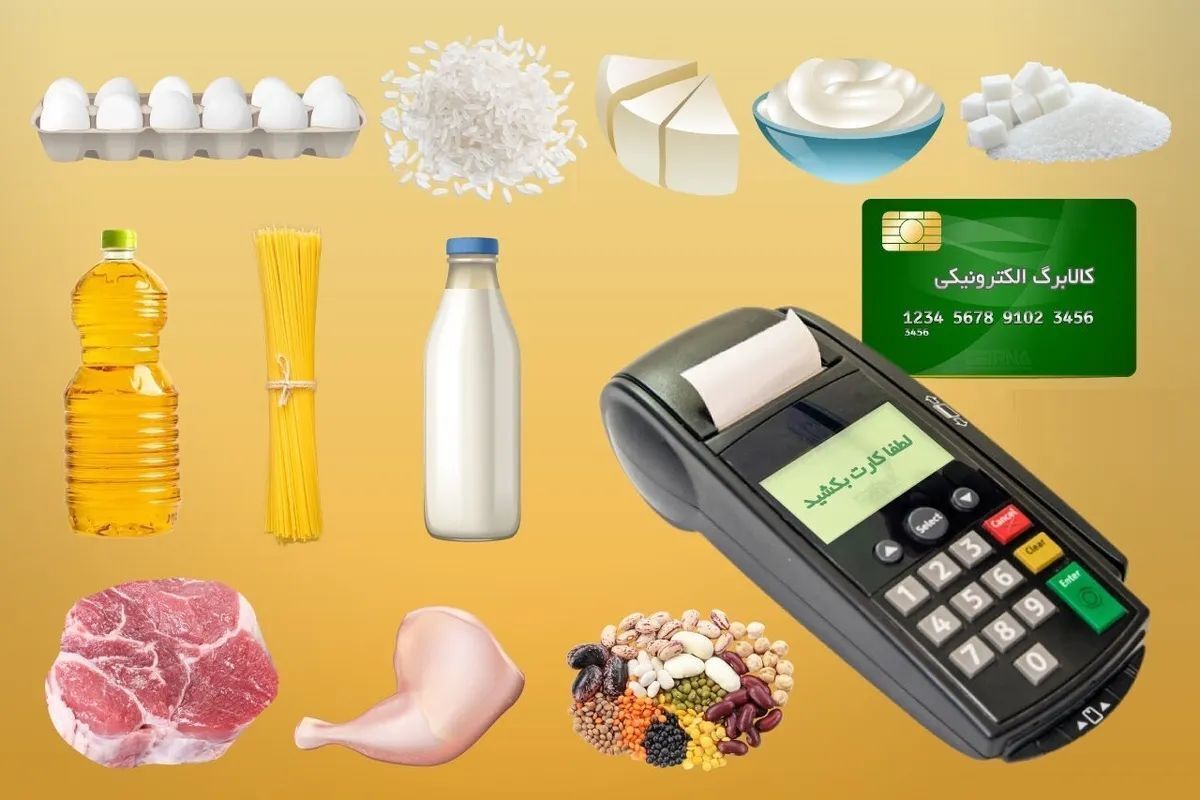 فوری/ شارژ کالابرگ الکترونیکی دهکهای ۴ و ۵ امروز ۳۰ تیر ۱۴۰۴