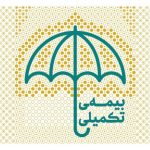 مهلت حذف و اضافه بیمه تکمیلی بازنشستگان تا این تاریخ