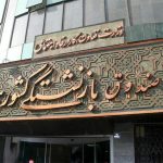 خبر خوش صندوق بازنشستگی کشوری/ مطالبات بازنشستگان پرداخت می‌شود