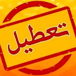 خبر جدید سخنگوی دولت از ادامه تعطیلی ها