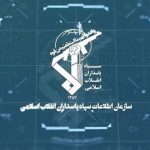 ماجرای پیامک اطلاعات سپاه به شهروندان چه بود؟