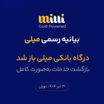 بازگشت خدمات به‌صورت کامل