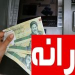 یارانه نقدی دهک ۴ تا ۹ واریز شد + جزئیات و مبلغ واریزی