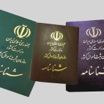 شرایط دریافت شناسنامه تغییر کرد / دارندگان شناسنامه‌های قدیمی بخوانند
