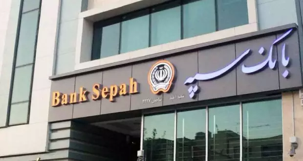 خدمات غیرحضوری و اینترنتی بانک سپه فعال شد