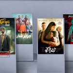 نگاهی به فیلم‌های جدید سینماها به بهانه شروع اکران تابستان از 1 مرداد | تازه‌نفس‌ها از راه می‌رسند