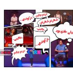واکنش رسانه‌های رسمی و مجازی به نخستین رئالیتی‌شو خانگی رامبد جوان | یک «کارناوال» هیجان‌انگیز